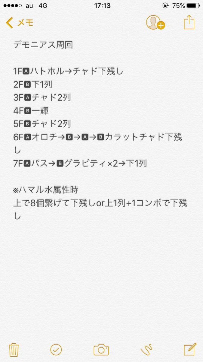 デモニアス周回