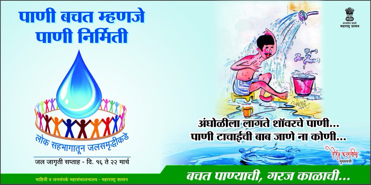 InfoNashik's tweet photo. #savewater बचत पाण्याची, गरज काळाची! चला जलजागृती उपक्रमात सहभागी होऊ या! @girishdmahajan @radhakrishnan11 @MahaDGIPR @CMOMaharashtra https://t.co/JSJEZg9YQf