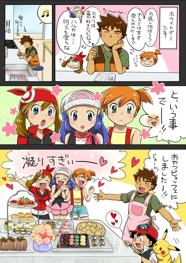 遅いけどwホワイトデーにポケモンのタケシがスイーツを作ったらこうなった 話題の画像プラス