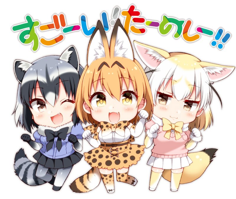 佃煮のりお 犬山たまき 9月22日3周年 すごーい たーのしー けものフレンズ