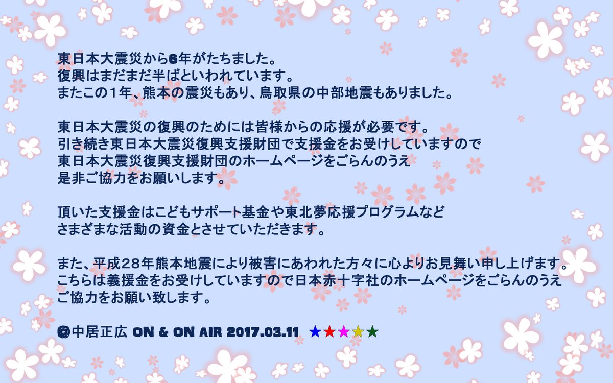 こげねこ ﾟーﾟ とのんびり 復興もまだまだ道半ば 少しでも未来へのお手伝いを 平成28年熊本地震義援金 T Co 0mzchxukus 東日本大震災復興支援財団 T Co 4dsutok7zm Smap スマスマ 震災復興 復興に向けて手を繋ごう