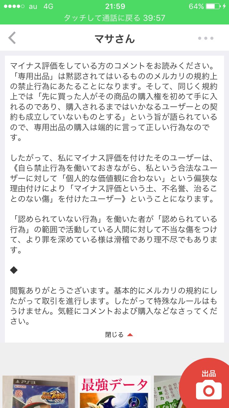 メルカリ横取りはいいことらしいですよ Nhkj53o1njtz8lr Twitter