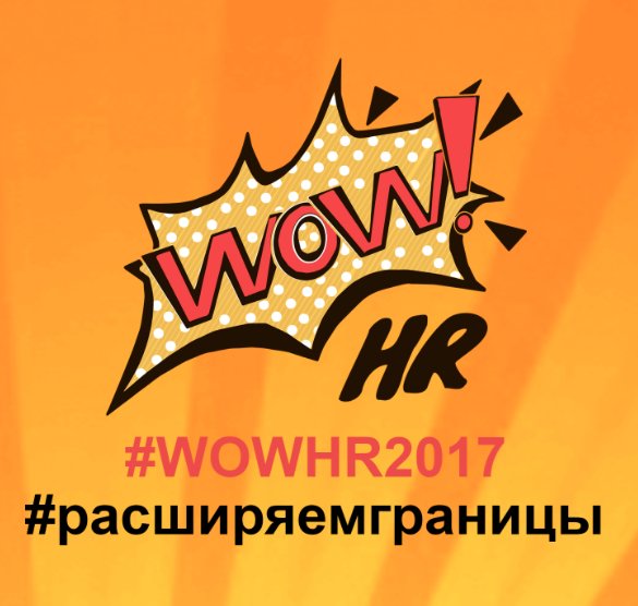 Webferm_com's tweet image. Почему именно мы претендуем на главную премию WOWHR! 
hr-tv.ru/video/corporat…