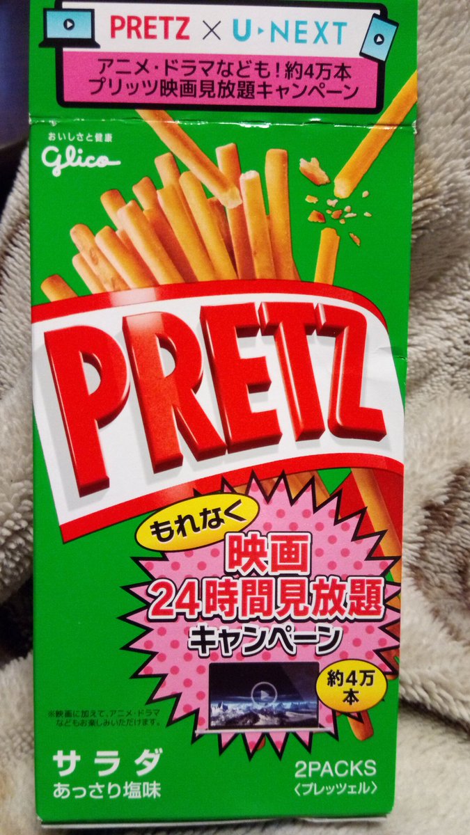 柴村 犬吉 בטוויטר 100円でプリッツ買うとu Nextで24時間見放題 というお得なキャンペーンやってるようなので購乳しシリアル番号入れて渡瀬恒彦の未dvd化作品 極悪拳法 観てる てかu Nextは 日活ロマンポルノが充実してるので プリッツまた買わなきゃ T Co