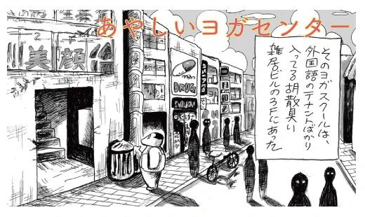 3月26日以降、東京木場のLUCKさんで販売する「夢の本」にも収録予定の漫画を一部noteで読めるようにしました!気になった方は120ページの「夢の本」もよろしくお願いいたします〜夢日記漫画・あやしいヨガセンター【1】 
