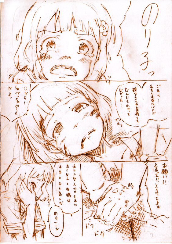 4thの『俠気乱舞』にあてられて止まらなくなったTA02妄想マンガ。
最後までのり子を心配する桃子とか、のり子も後悔してる節が見えたりと本編も素晴らしいドラマでしたねぇ。誰かこの前後描いて。