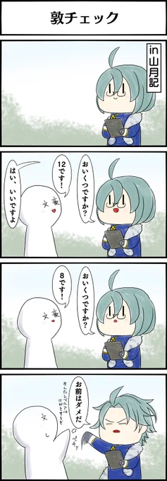 山月記レベリングで思うこと#文アル 