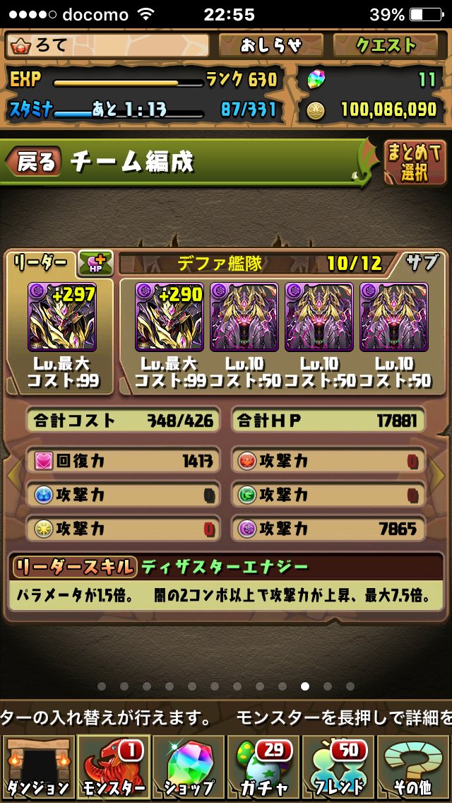 デモニアス周回