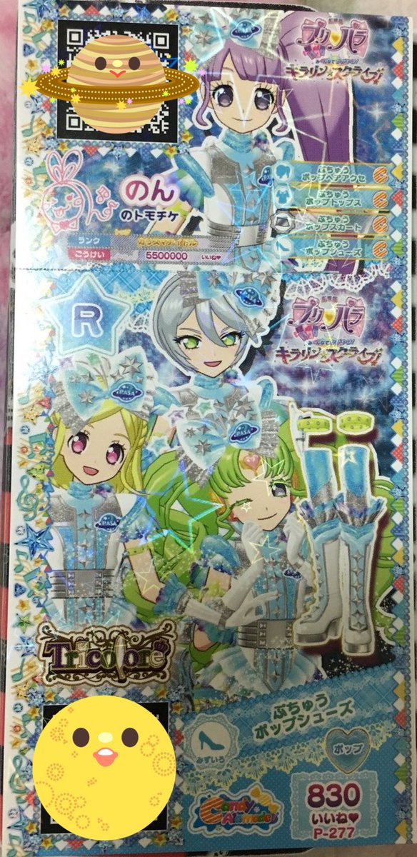 映画プリパラ(みれぃのコース)を見てきた。 入場特典プリチケはまだ