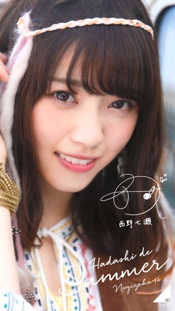 裸足でSummerはホント、絵になる！ #乃木坂46 #齋藤飛鳥 #西野七瀬