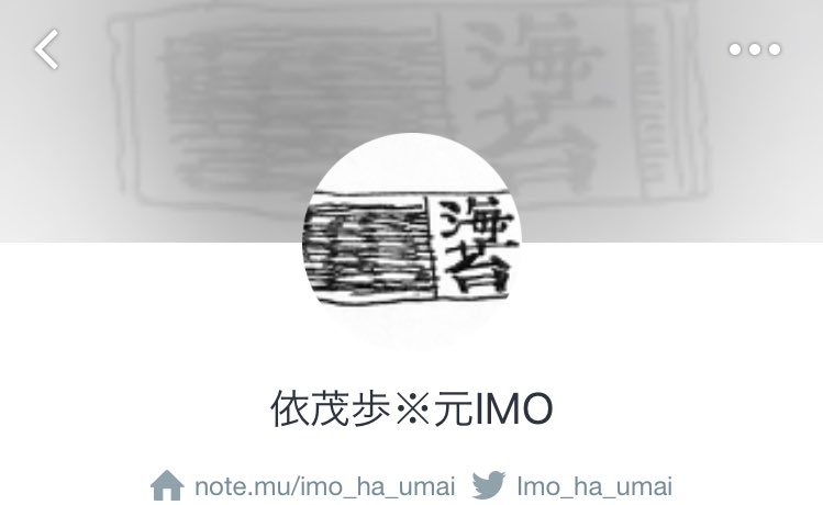 @Imo_ha_umai noteとピクシブでは拡大されてとても異様な感じです。たまりません。好き…。 