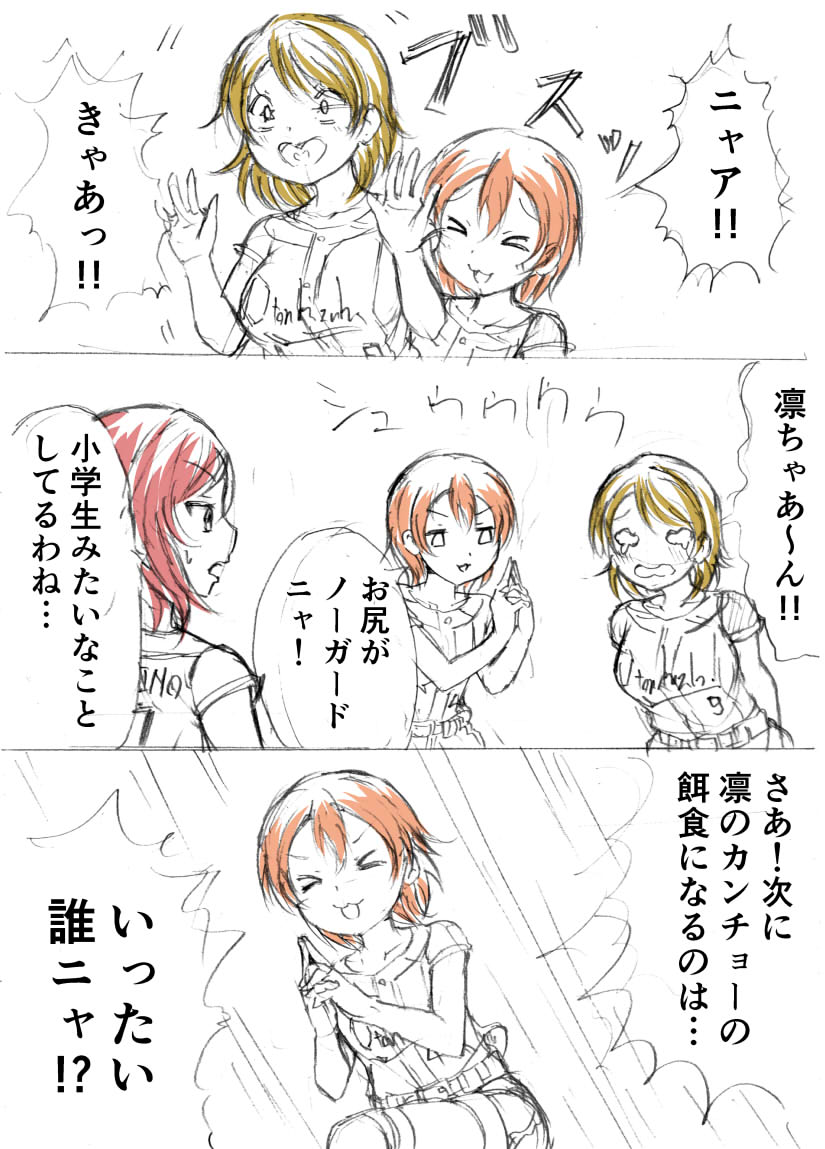 カンチョーする凛
#野球ミューズ 