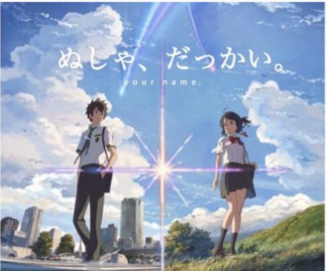 月曜から夜ふかしでは 君の名は を津軽辯で なだだば と訳す 5ページ目 Togetter 月曜から夜ふかしでは 君の名は を津軽辯で なだだば と訳す 5ページ目 Togetter