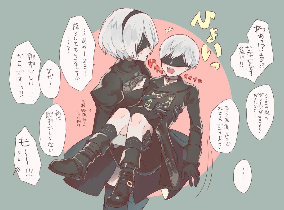 お姫様だっこしたい2B 