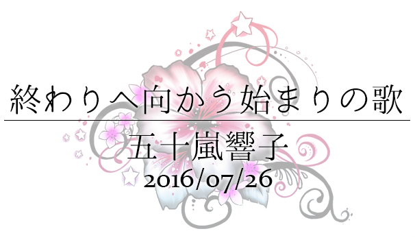 Web小説 世界は夜を超えていく Web小説 世界は夜を超えていく