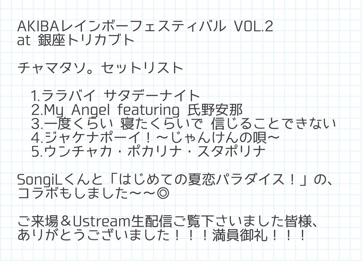 chama_jp's tweet photo. 3/20 #ARF2
チャマタソ。セットリスト

1.ララバイ サタデーナイト
2.My Angel featuring 氏野安那
3.一度くらい 寝たくらいで 信じることできない
4.ジャケナポーイ！〜じゃんけんの唄〜
5.ウンチャカ・ポカリナ・スタポリナ https://t.co/vLgJk3g3SR