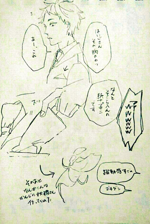 はいじさんとちょーちゃんと呑んだ実録その2 