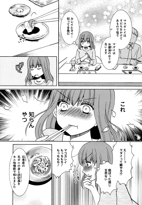 ごほうびおひとり鮨1話と2話に登場する四谷三丁目鮨わたなべさんの、初カツオのお刺身がですね、ねっとりさわやかで、臭みとか全然なくてですねめちゃくちゃ華やかだったんです。カツオ好きの夫先生に食べさせたくて後日連れていきました。作中では描けてませんが、毛ガニの前に出ます。 