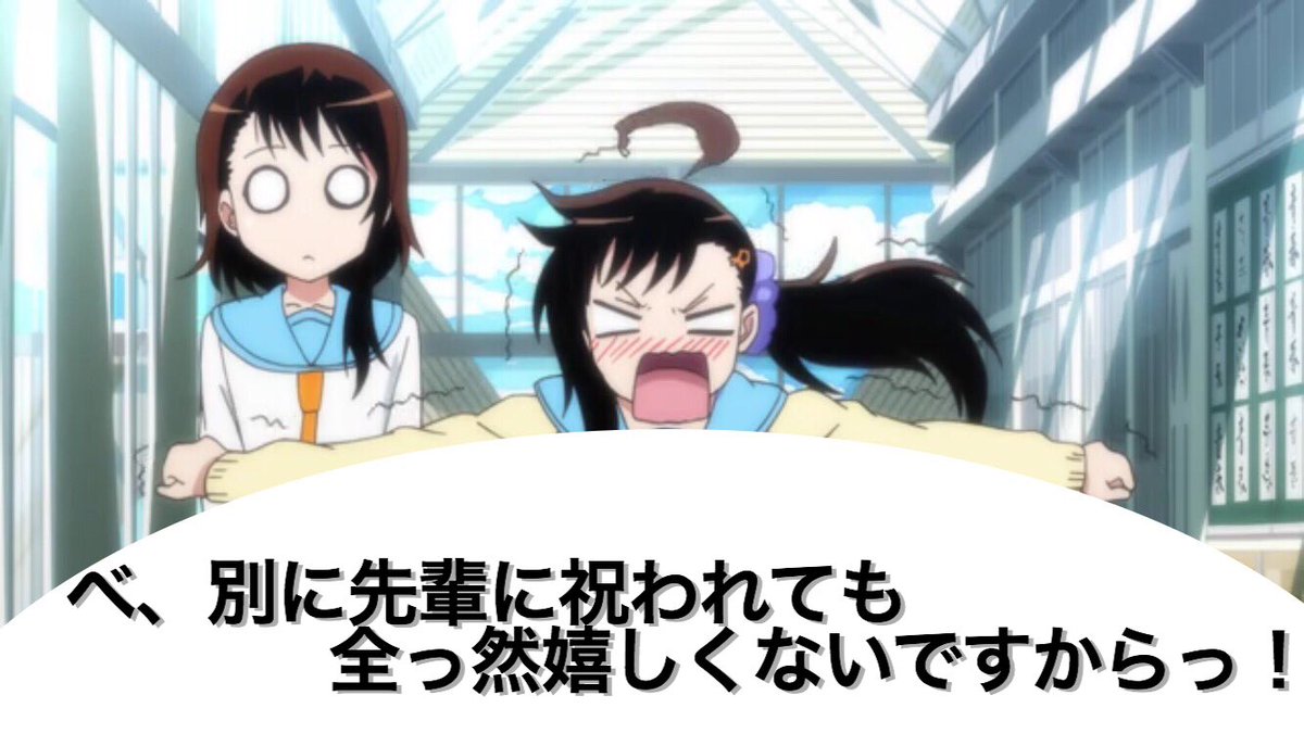 すけさん 昼夜逆転系男子 どストライクな妹ですな W ｳﾑ 誕生日おめでとう ニセコイ 小野寺春生誕祭 小野寺春生誕祭17 ニセコイの輪 ニセコイ大好きクラブ 春恋団