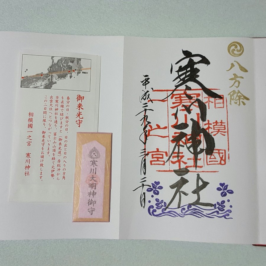 寒川神社のお守りの効果すごっ おみくじ 絵馬 お札も人気です 幸せになる