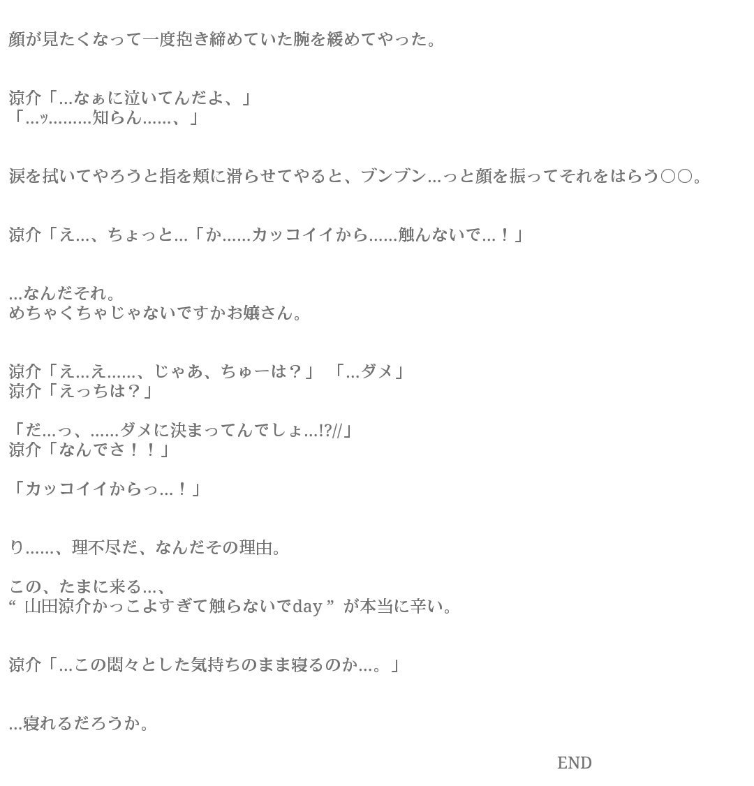 鳴瀬 ログアウト 山田涼介 カッコよすぎて触らないでday Jumpで妄想 Na Ruru