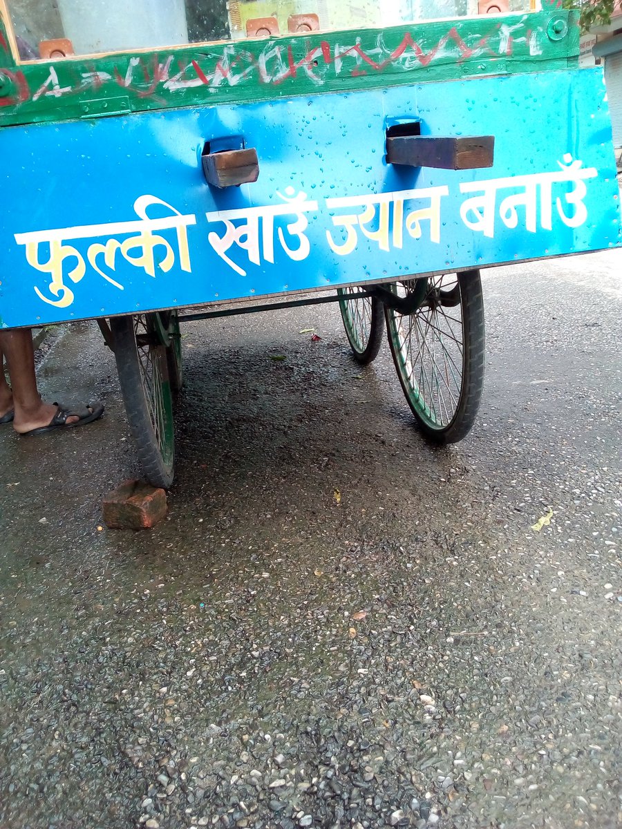 CloudyBoy3's tweet photo. के अचम्म हो । अब ज्यान बनाउन फुलकी खाने रे......
हाहाहाहा 😁😁 https://t.co/dfK0aItpOF
