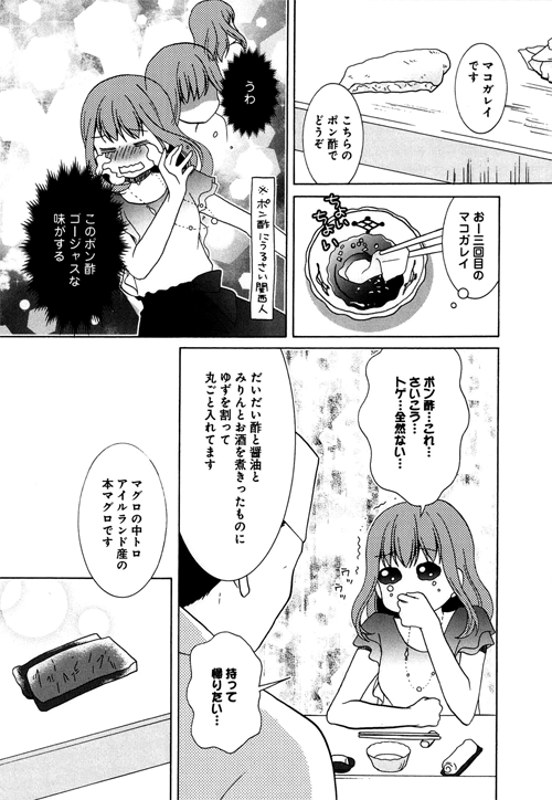 ごほうびおひとり鮨5話と6話に登場する神楽坂すし北野さん、はじめのほうに出てくる自家製ポン酢に度肝を抜かれてそのあとずっと世界がキラキラしてました。ポン酢が美味しいって感動しますよ。北野さんは隅々まで嬉しい驚きでいっぱいで、女子は絶対好き。私は母を連れていきたい。 