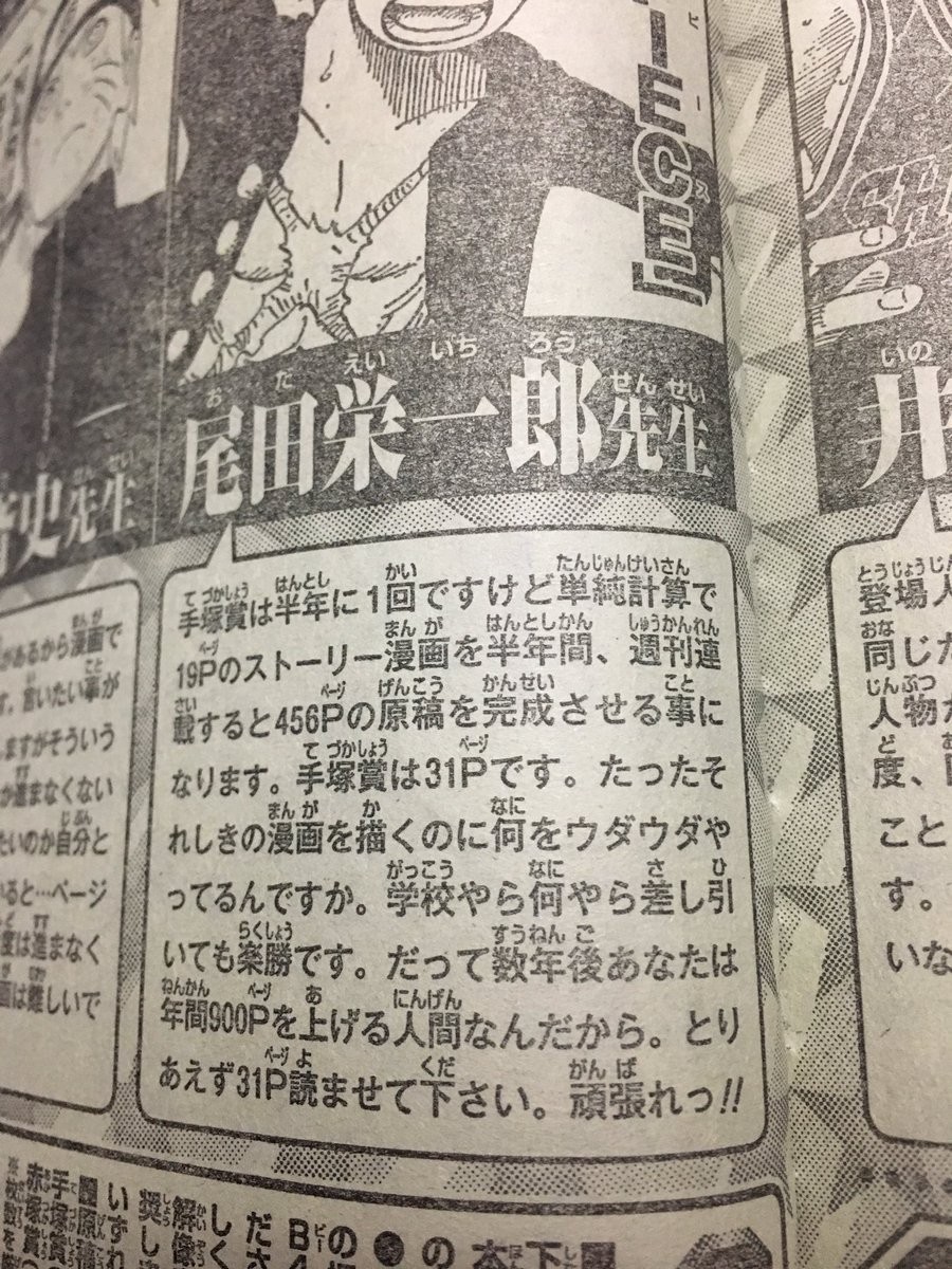 なんて辛辣で正論 漫画を描くのに何をウダウダやってる 新人賞に寄せた尾田栄一郎氏のコメントが胸に刺さる Togetter