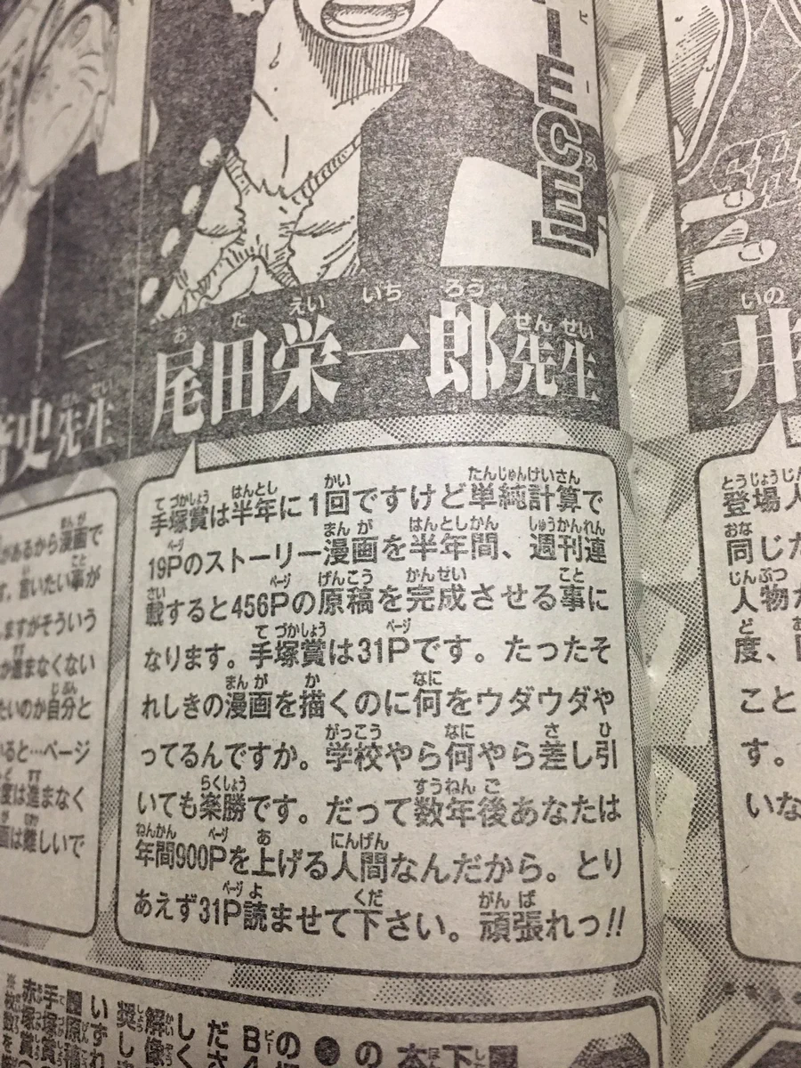 これはしびれる！『ワンピース』作者の漫画賞のコメントが辛辣で正論すぎる！
