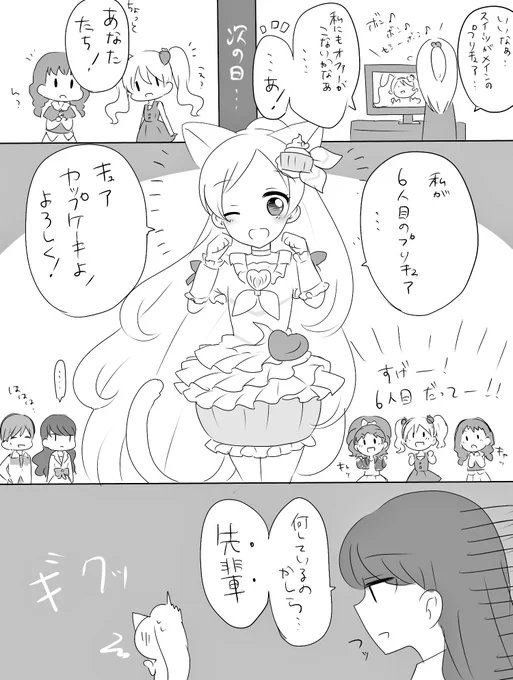 ワンドロ間に合わなかったブツ‥‥バレないようにキラプリ出たつもりが即バレした奏ちゃん描きました 