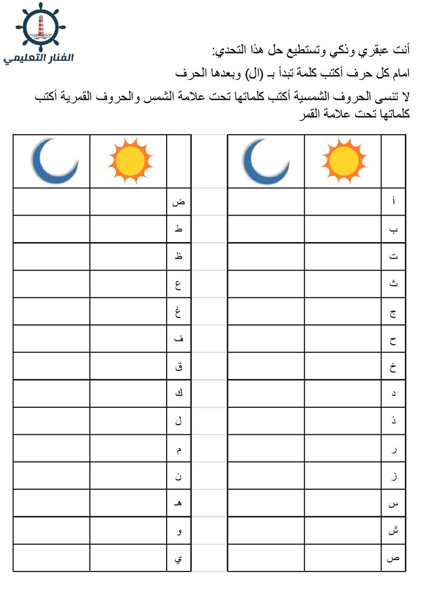 كلمه تبدا بال الشمسيه