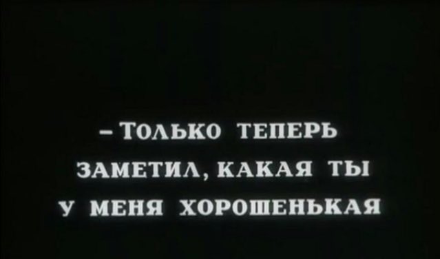 а было уже поздно