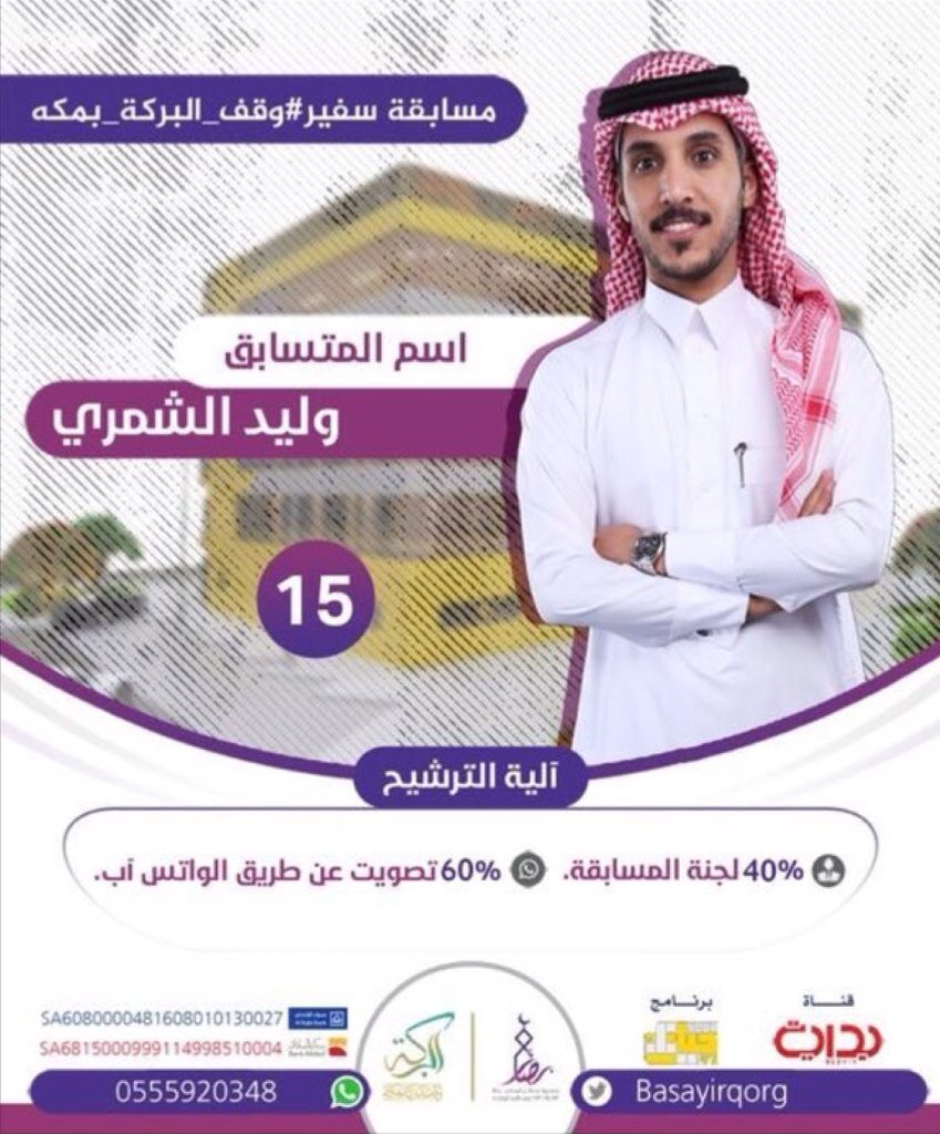 eng_wzz_15's tweet photo. شعللوا التآق بصور وليد 🔥
#سفير_وقف_البركه https://t.co/xeoNAKjidQ