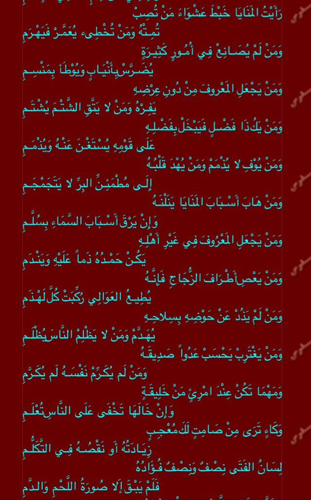 Uzivatel Duke Momo Na Twitteru فى نكران المعروف قال زهير وم ن ي ج ع ل الم ع ر وف ف ي غ ي ر أ ه ل ـه ي ك ـن ح مـد ه ذ مـا ع ل ي ـه و ي ـن ـد م وفى المثل العربى المشهور و م ن ي ص ن ع الم ع ر وف في غ ير أ ه ل ه ي لا ق ال ذي