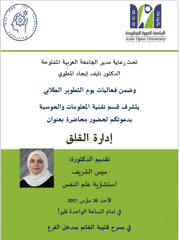 abeer_18aaa's tweet photo. Welcome all student ITC 👩🏻💻👨🏻💻)Don't miss the grandest event
\\ #aou #aoukw #ITCSDD https://t.co/SlSKpMGMM0