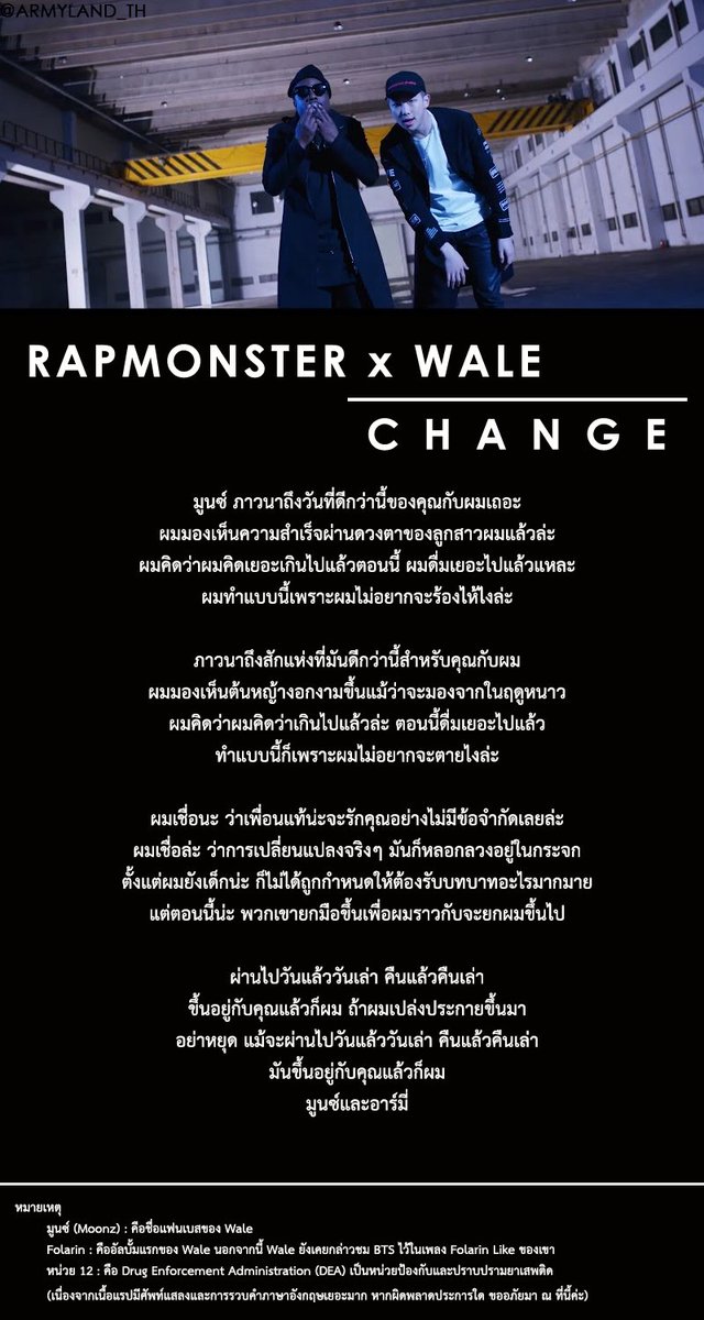 ARMYLAND_TH's tweet photo. [Trans] แปลเพลง RM X WALE ‘Change’ 
#RMXWALE #WALE #RAPMONSTER  #RM #bts 
(ขออภัยในความล่าช้า) https://t.co/VXWFtGSRQK