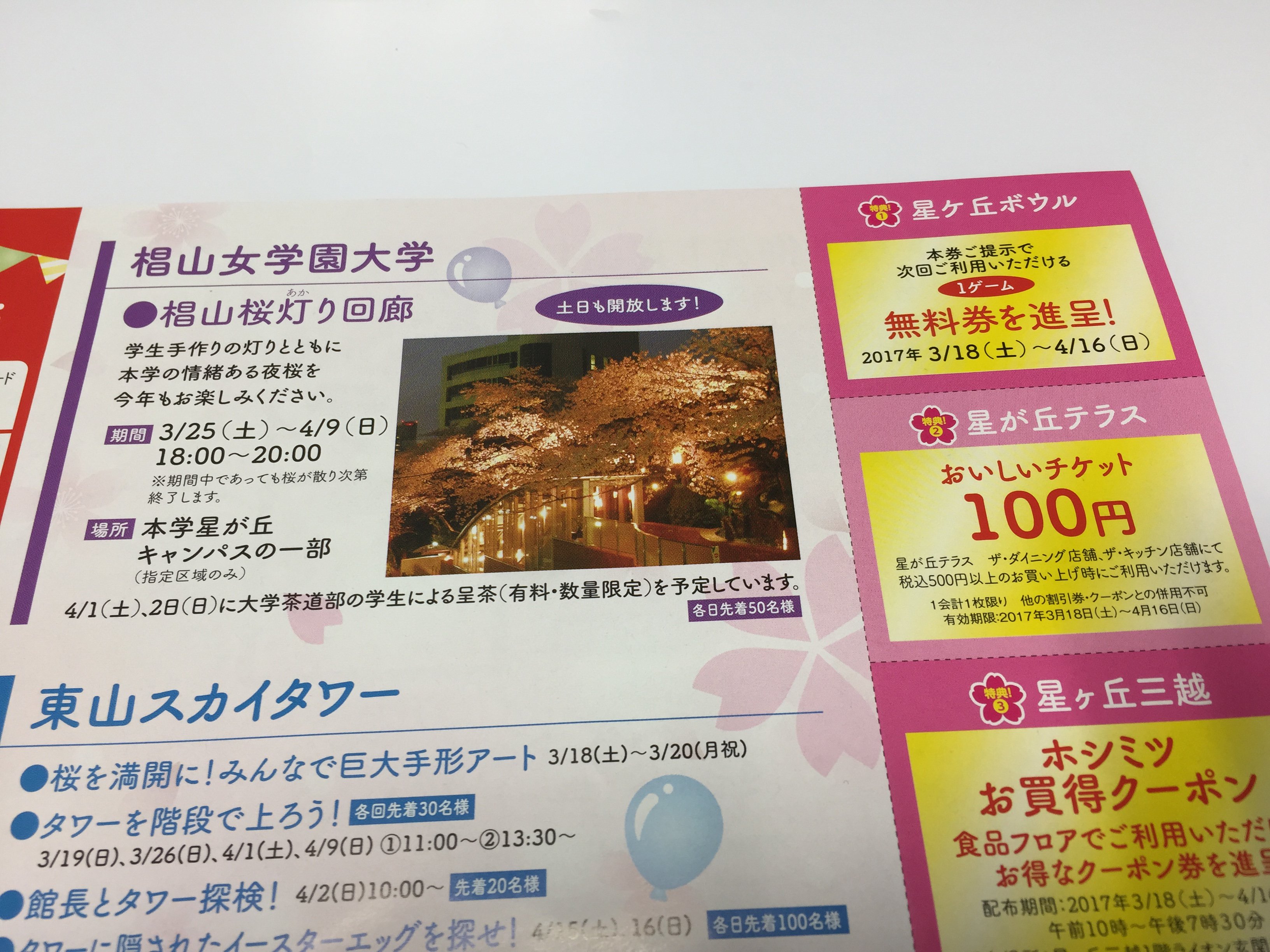 椙山女学園大学 على X: 