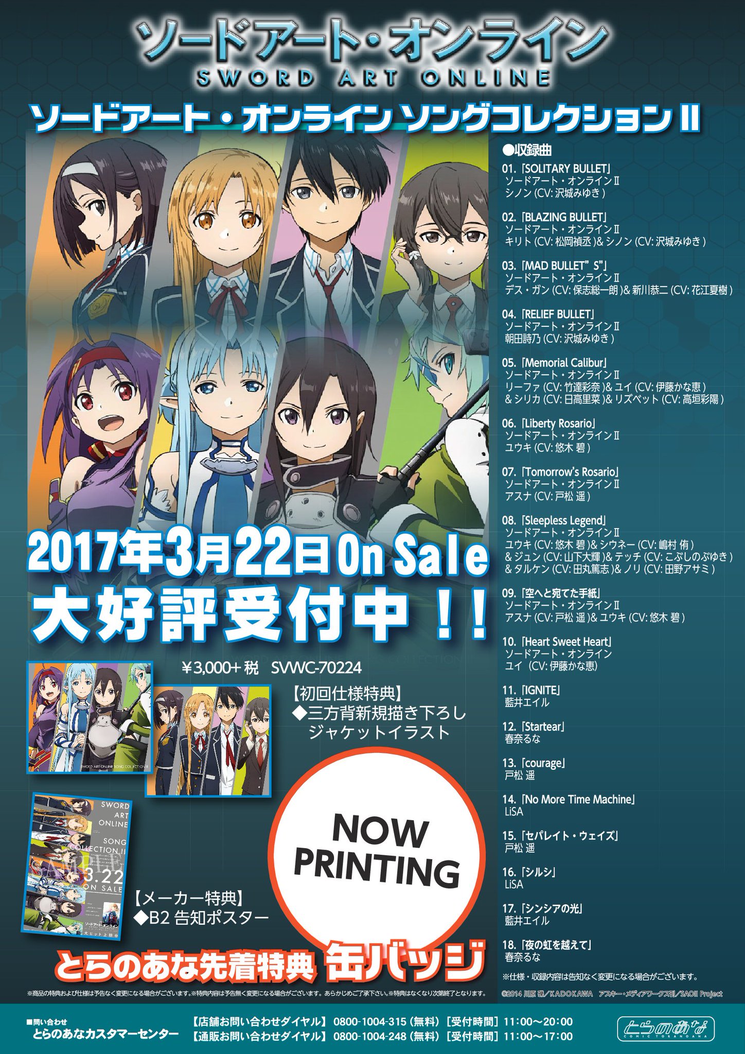 とらのあな 秋葉原店b בטוויטר 新譜情報 Tvアニメ ソードアート オンラインii のキャラソン 主題歌を収録したcdが発売 メーカー特典 B2告知ポスター に加え とら特典 缶バッジ をプレゼント 劇場版主題歌 サントラも発売中 Sao Anime 劇場版sao とらのあな 秋葉原店b בטוויטר 新譜情報 Tvアニメ ソードアート オンラインii のキャラソン 主題歌を収録したcdが発売 メーカー特典 B2告知ポスター に加え とら特典 缶バッジ をプレゼント 劇場版主題歌 サントラも発売中 Sao Anime 劇場版sao