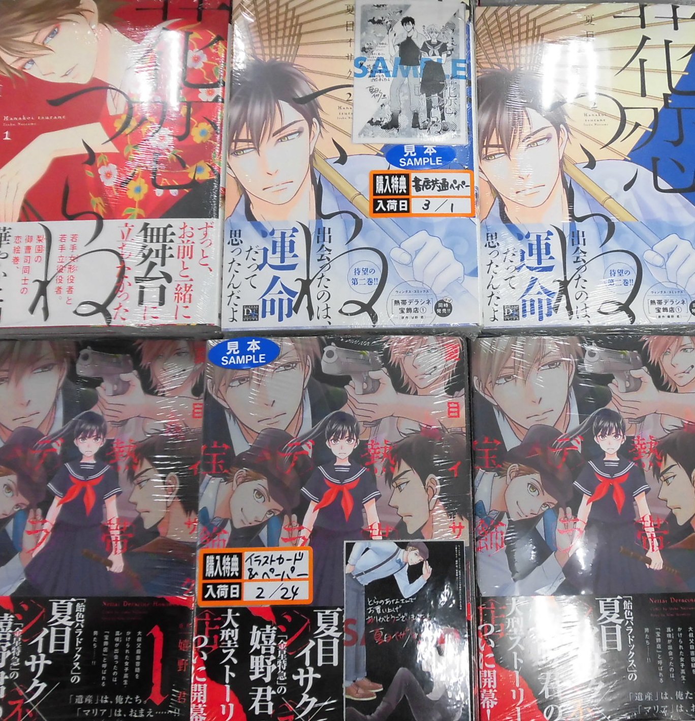 とらのあな池袋店 商品情報 新書館より 夏目イサク 先生 花恋つらね 2 熱帯デラシネ宝飾店 1 原作 嬉野君 先生 好評発売中 花恋つらね 2 には書店共通ペーパー 熱帯デラシネ宝飾店 1 にはとら特典イラカ 書店共通ペーパー付