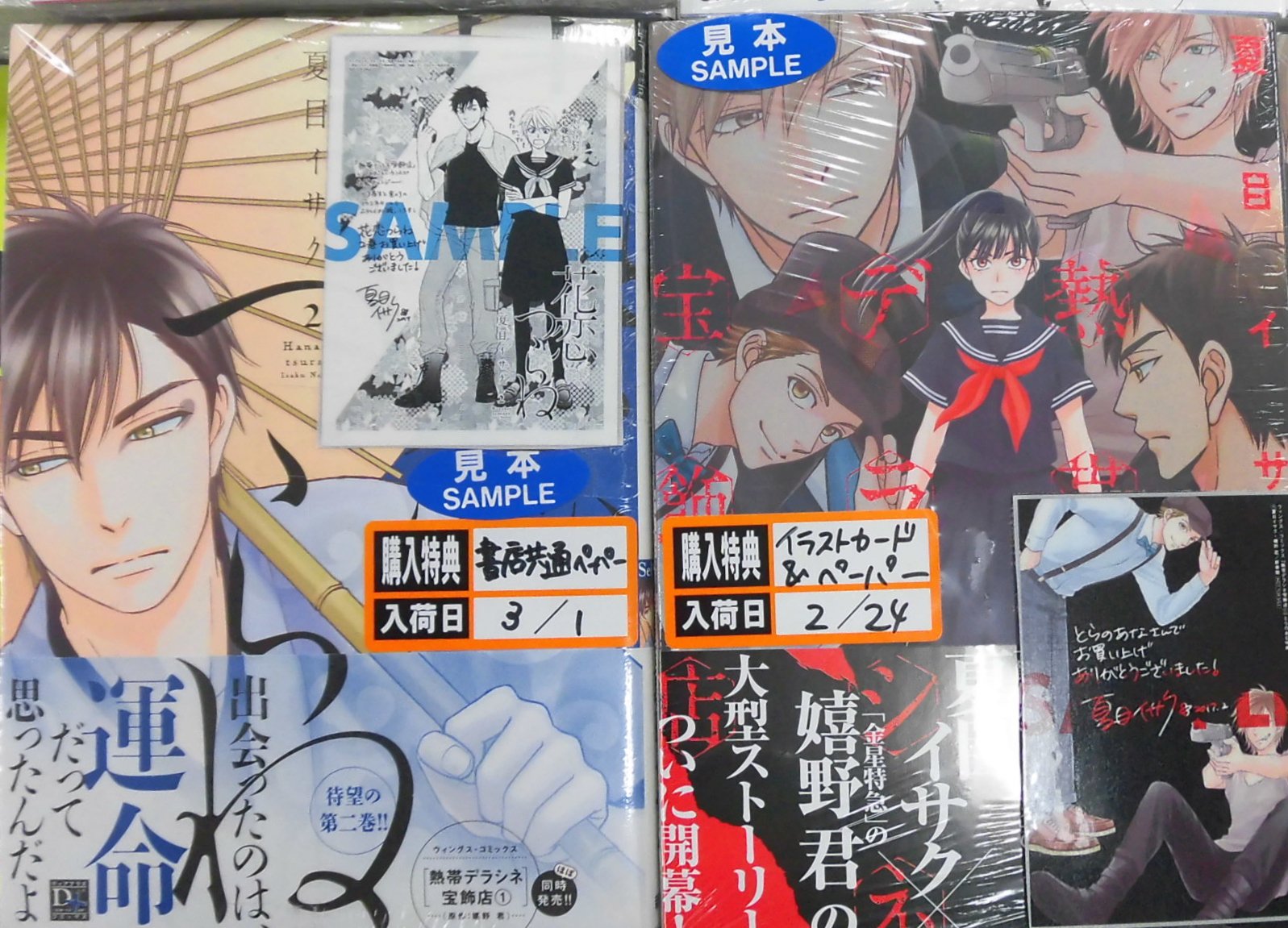 とらのあな池袋店 商品情報 新書館より 夏目イサク 先生 花恋つらね 2 熱帯デラシネ宝飾店 1 原作 嬉野君 先生 好評発売中 花恋つらね 2 には書店共通ペーパー 熱帯デラシネ宝飾店 1 にはとら特典イラカ 書店共通ペーパー付