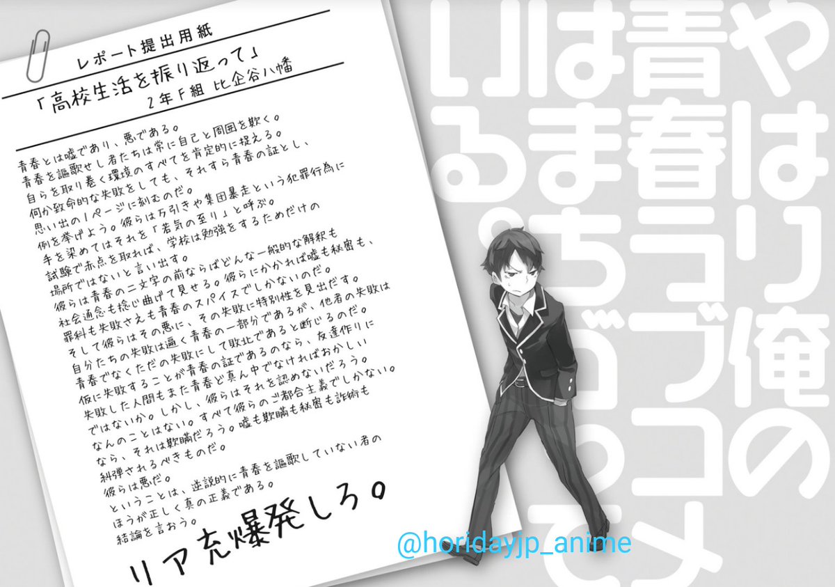 Horiday على تويتر 俺ガイル1巻のヒッキーの名言 ここから彼の伝説は始まった 共感したらrt 俺ガイル