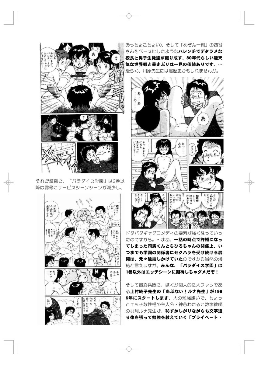 みぐぞう 11月に新刊頒布予定 On Twitter ちなみに今は 80年代の月刊少年マガジン誌とコミックボンボン誌のエロエロ加減についてのレビューを執筆中だったり サービスとして参考画像を大きくして作り直しました