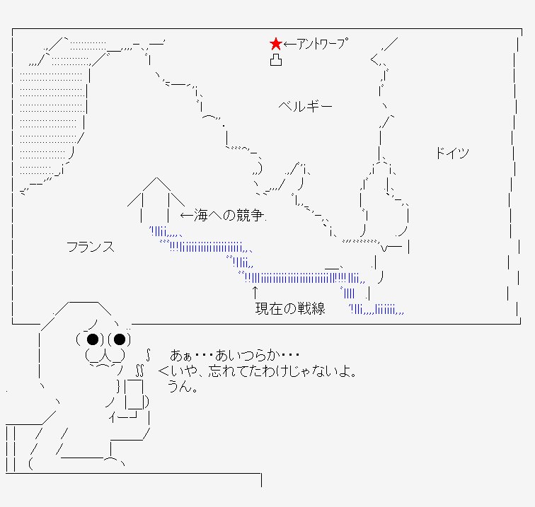 Zionadchat 泳ぐやる夫シアター 歴史系 世界史 やる夫で学ぶ第一次世界大戦 T Co Pangpf03ko やる夫で学ぶ第一次世界大戦 第七夜 イープルの戦い T Co Brbot6pymg