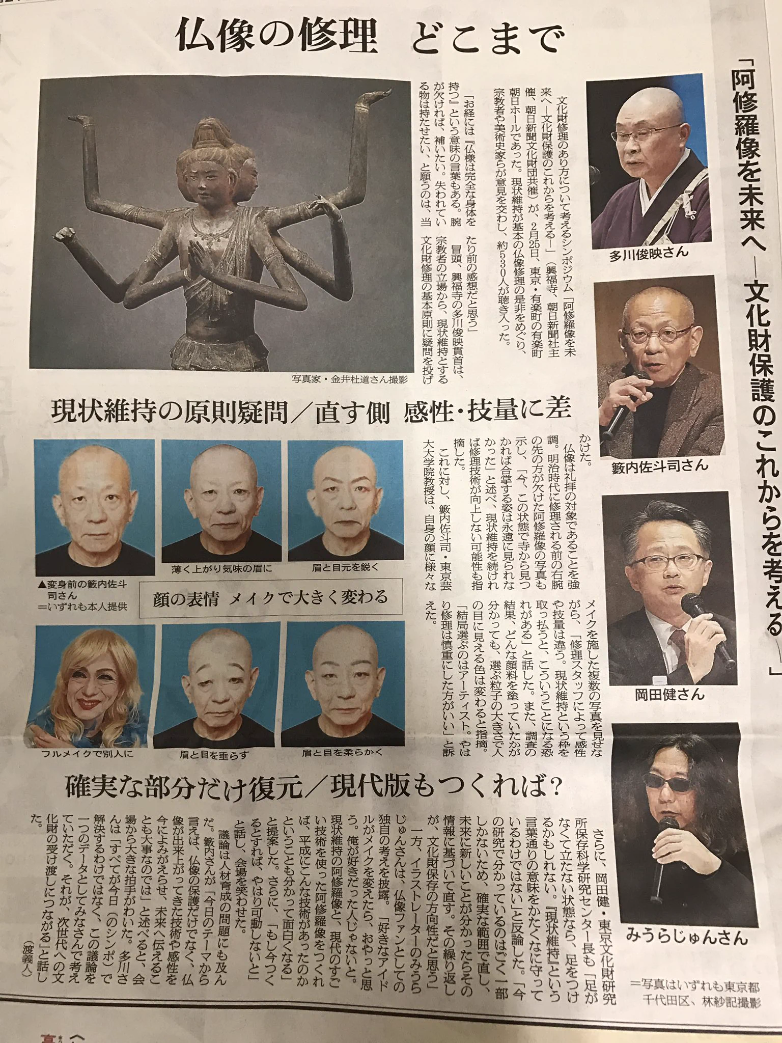 仏像修理…現状維持か否かの議論に用いられた写真が凄いwメイクって魔法だわ…www