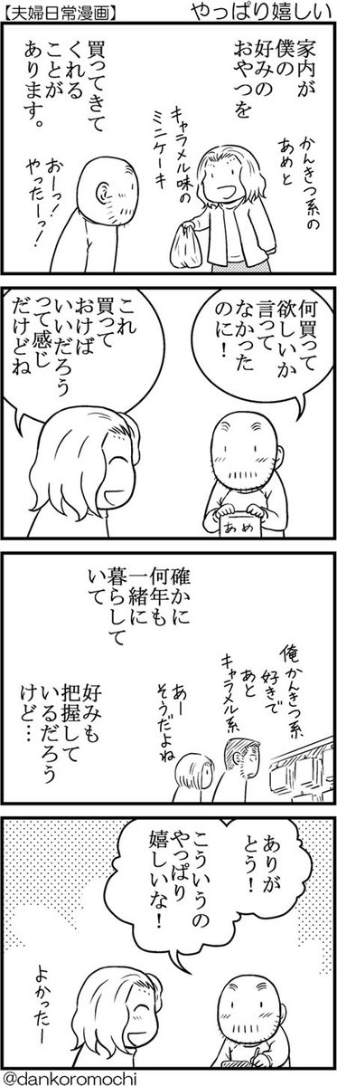 【日常四コマ】やっぱり嬉しい 