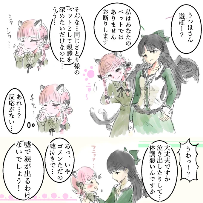 まだお互いの性格をよく分かってなかった頃のお燐とお空
#深夜の真剣お絵描き60分一本勝負 
