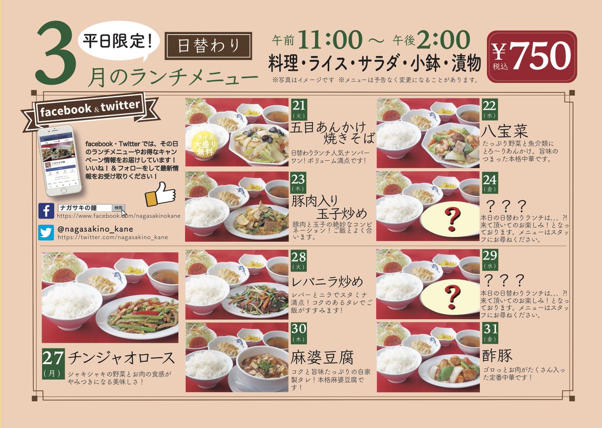 ナガサキの鐘 おひとり様 テイクアウト大歓迎 Auf Twitter 本日の日替わりランチ 750円 は 五目あんかけ焼きそば です ボリューム満点のランチ人気ナンバーワンメニュー ナガサキの鐘では2週間分のランチメニューをおしらせしております ぜひチェックし ナガサキの鐘 おひとり様 テイクアウト大歓迎 Auf Twitter 本日の日替わりランチ 750円 は 五目あんかけ焼きそば です ボリューム満点のランチ人気ナンバーワンメニュー ナガサキの鐘では2週間分のランチメニューをおしらせしております ぜひチェックし