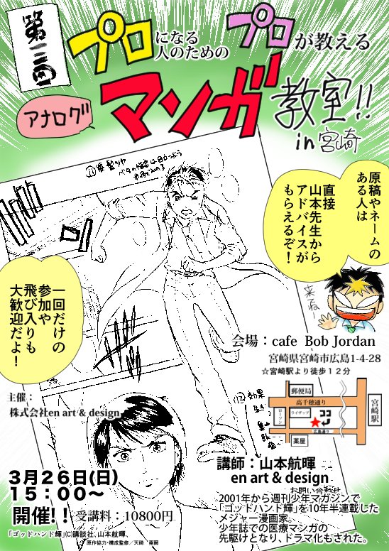 第3回のマンガ教室in宮崎は3月26日、午後15時から。
テーマは「キャッチーな物語の始め方」。
初めて参加する方用に14時から特別講義も実施中。
まだまだ募集中ですので、興味のある方はen-art*valholl.jpまで。
(*を@に。)
皆怖がらずに来てね〜。#拡散希望