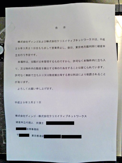 ゲーム会社 ディンゴ が倒産してショックを受ける人々の声 なかよし討議 ゲーム会社 ディンゴ が倒産してショックを受ける人々の声 なかよし討議