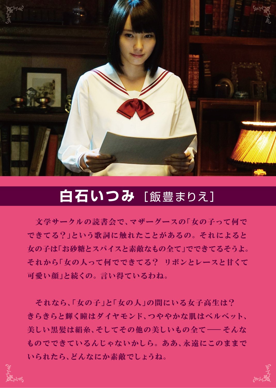 映画 暗黒女子 公式 Sur Twitter 暗黒女子 映画化記念 原作の秋吉先生による特別書き下ろし 定例会までの日々 学園一の美女にして全てを兼ね備えたカリスマ 白石いつみ 秋吉理香子 飯豊まりえ 清野菜名 玉城ティナ 小島梨里杏 千葉雄大 清水富 映画 暗黒女子 公式 Sur Twitter 暗黒女子 映画化記念 原作の秋吉先生による特別書き下ろし 定例会までの日々 学園一の美女にして全てを兼ね備えたカリスマ 白石いつみ 秋吉理香子 飯豊まりえ 清野菜名 玉城ティナ 小島梨里杏 千葉雄大 清水富